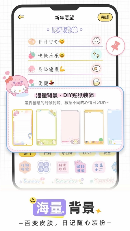 恋恋手帐app预览图