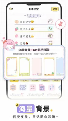 恋恋手帐app预览图