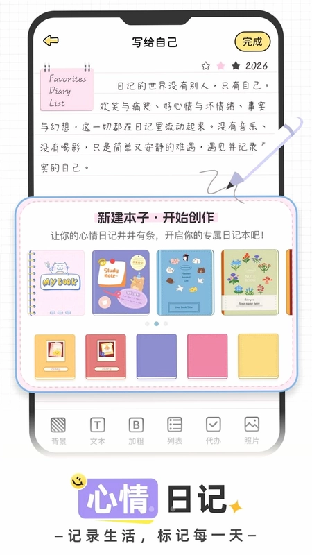 恋恋手帐app预览图