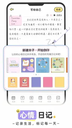 恋恋手帐app预览图