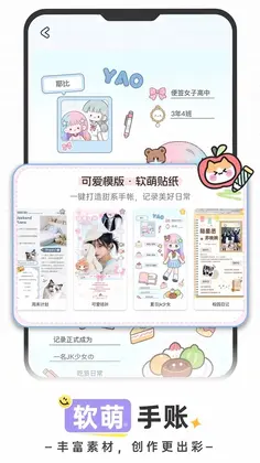 恋恋手帐app预览图