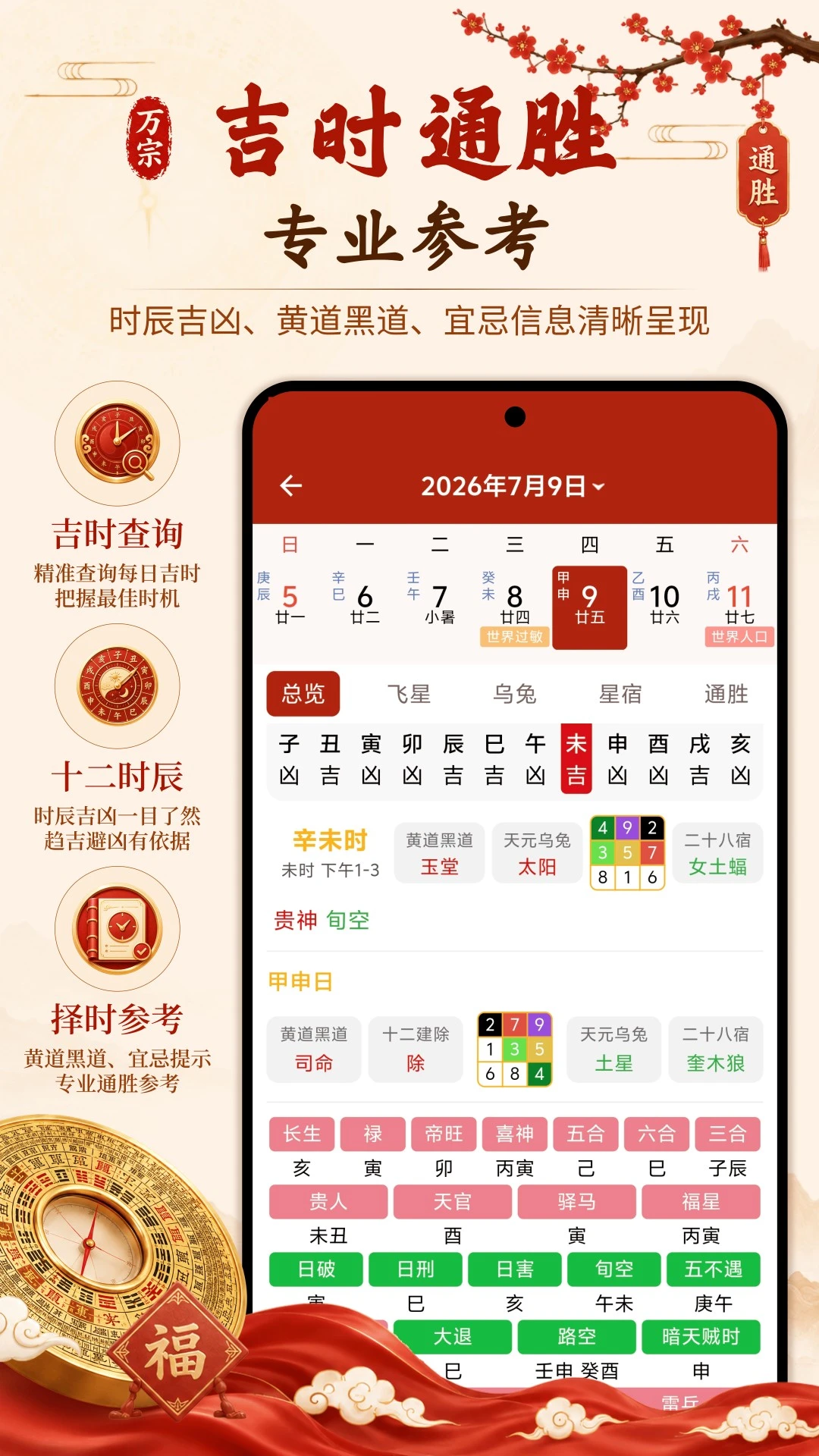 万宗万年历功能展示