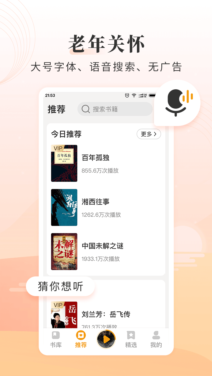 懒人听书大字版界面预览