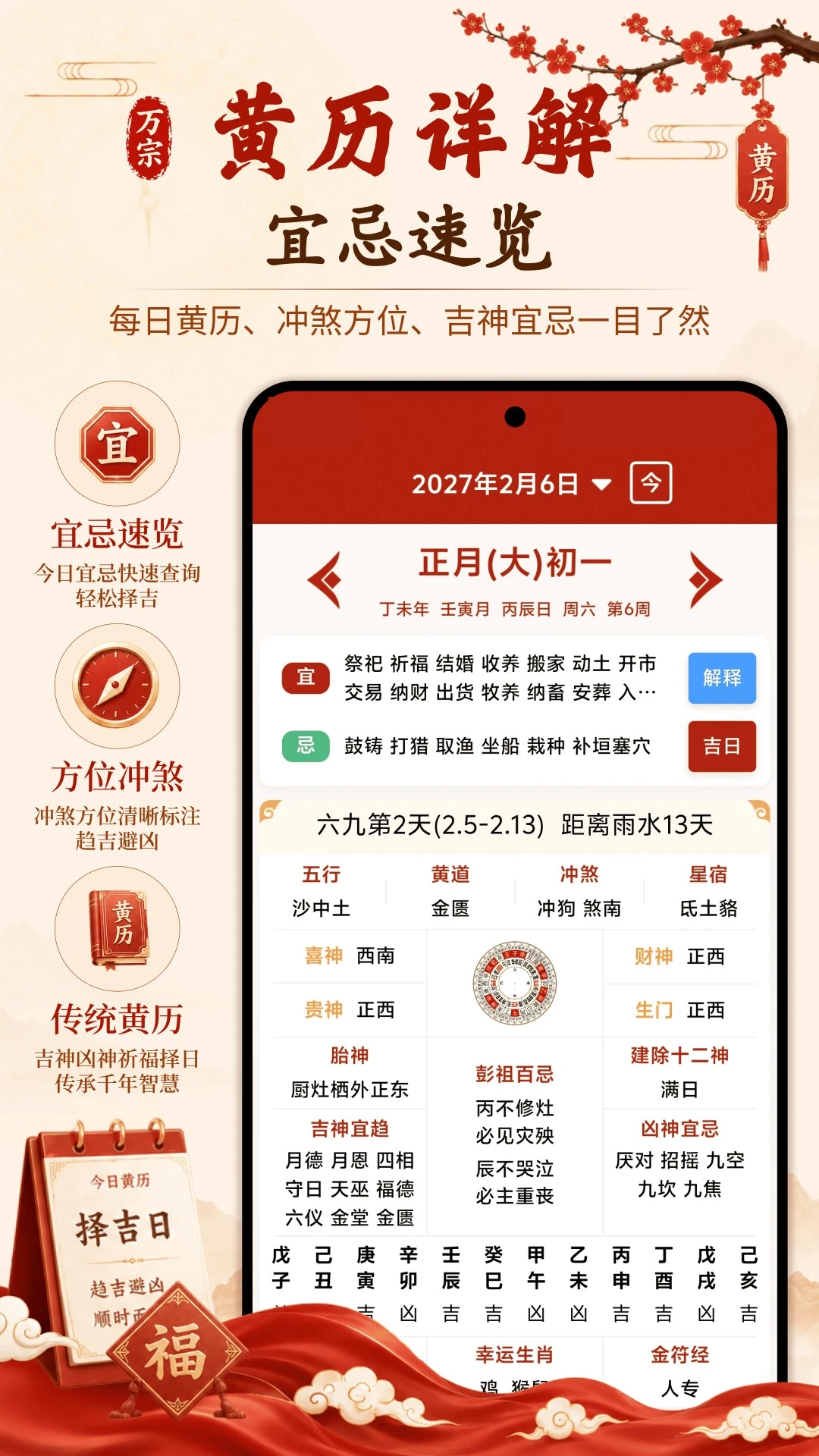 万宗万年历天气查询