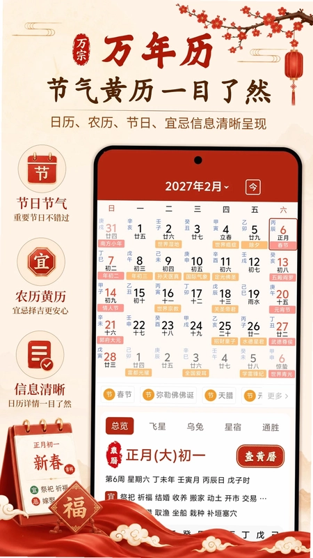 万宗万年历预览图