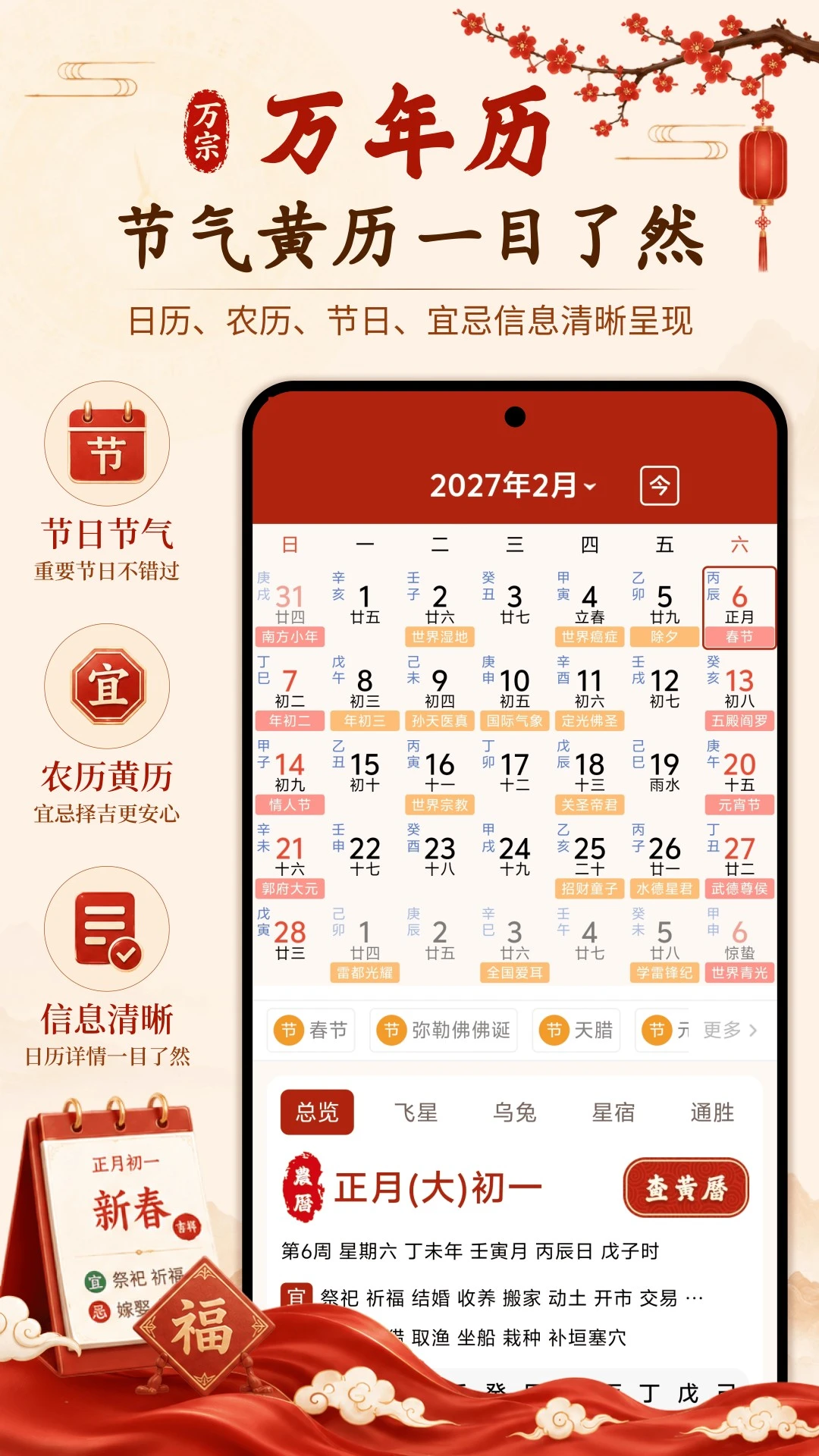 万宗万年历预览图