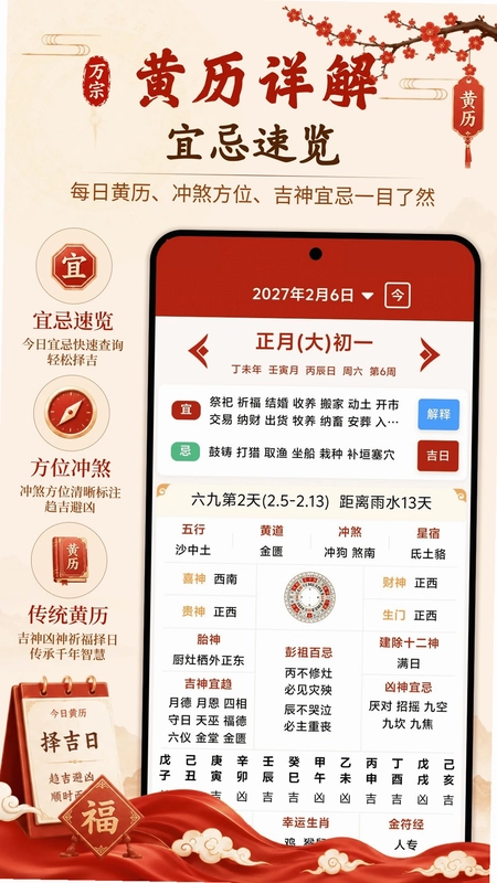 万宗万年历预览图