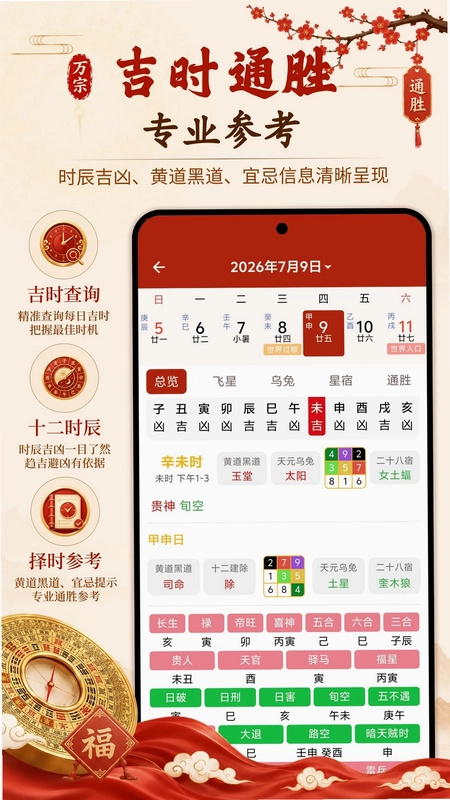 万宗万年历预览图