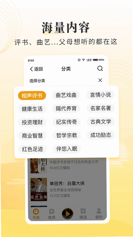 懒人听书大字版最新版预览图