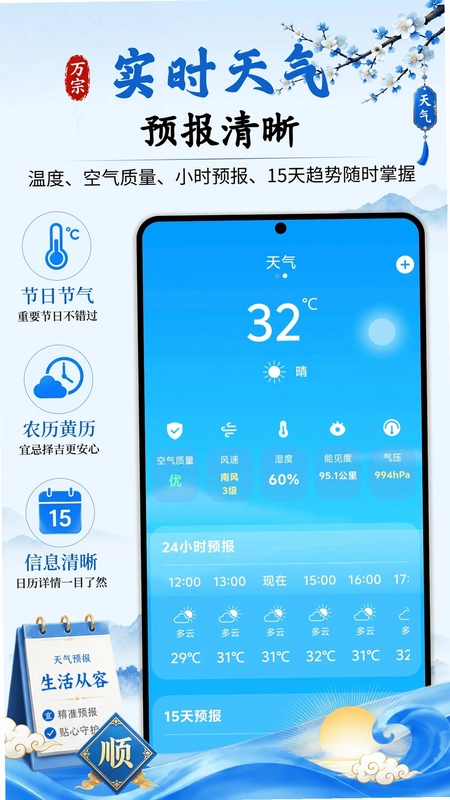 万宗万年历预览图