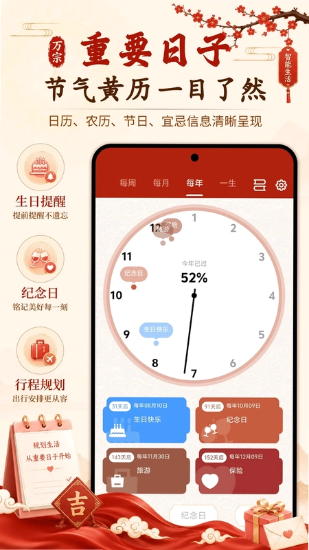 万宗万年历预览图