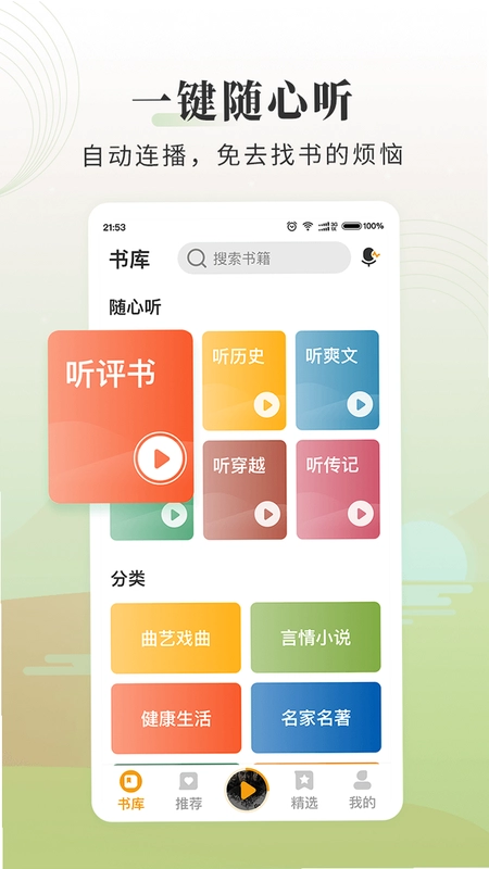 懒人听书大字版最新版预览图