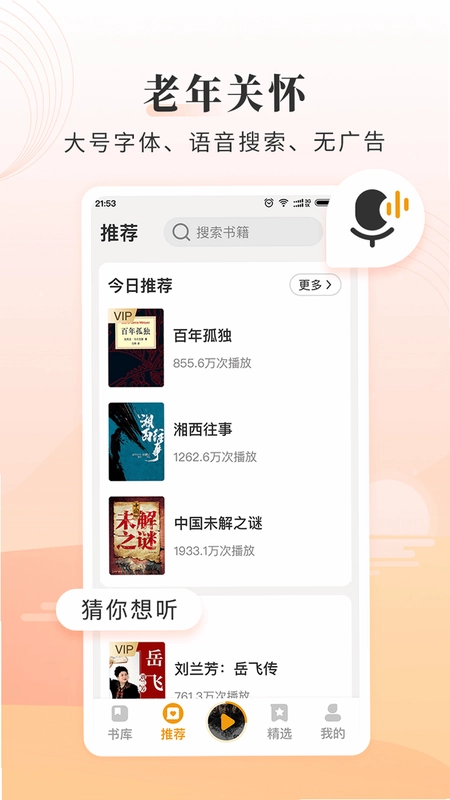 懒人听书大字版最新版预览图