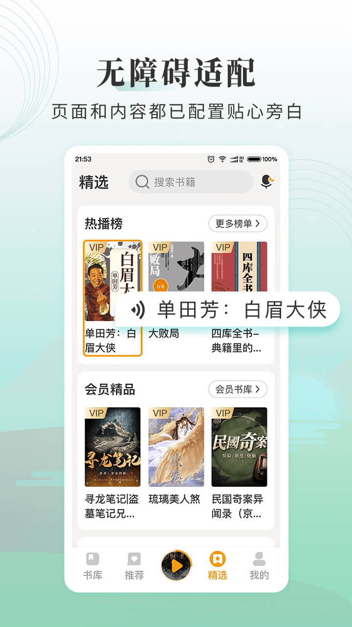 懒人听书大字版夜间模式