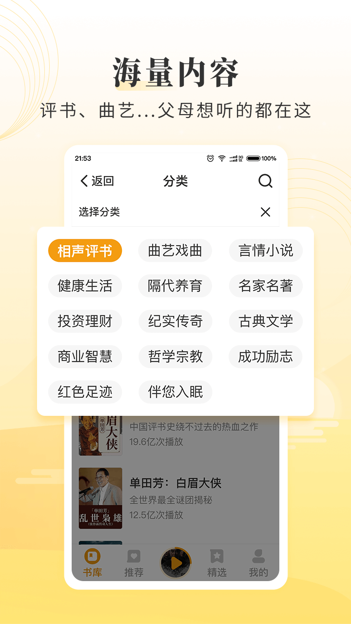 懒人听书大字版定时功能