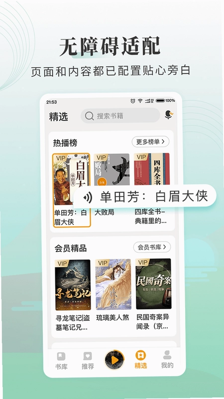 懒人听书大字版最新版预览图