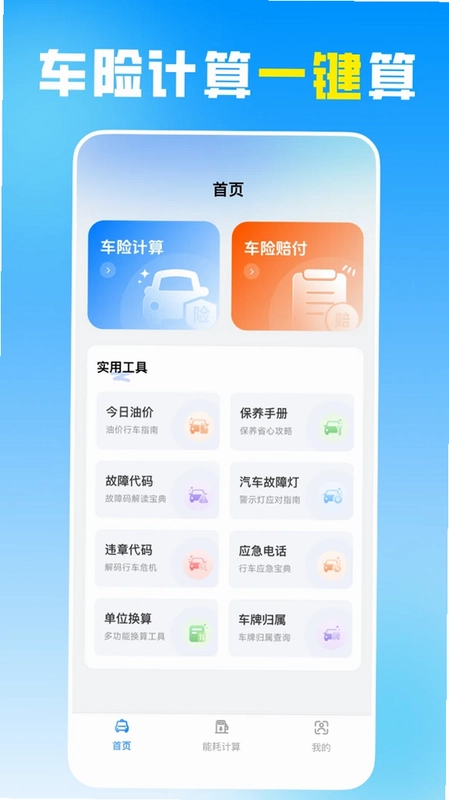 安心车主生活预览图
