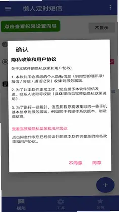 懒人定时短信预览图