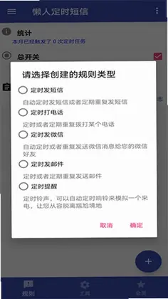 懒人定时短信预览图