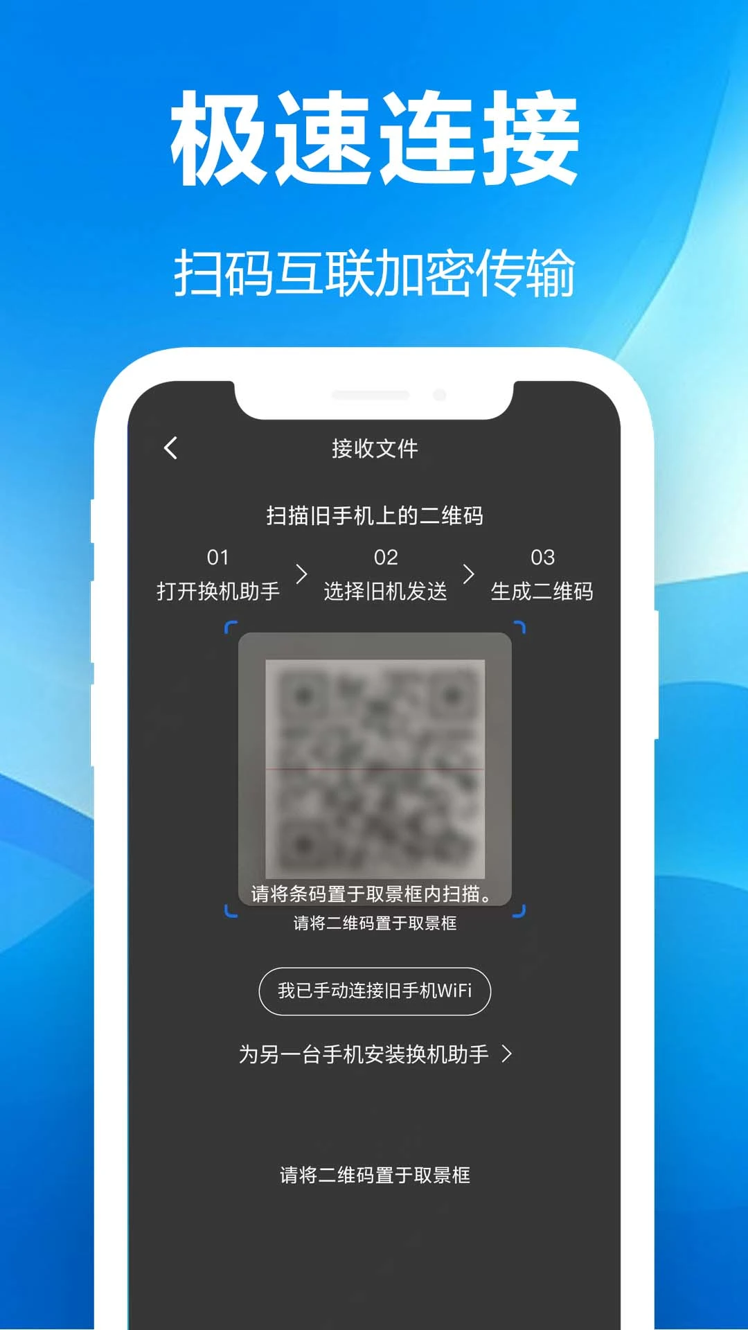 秒传克隆换机宝传输界面