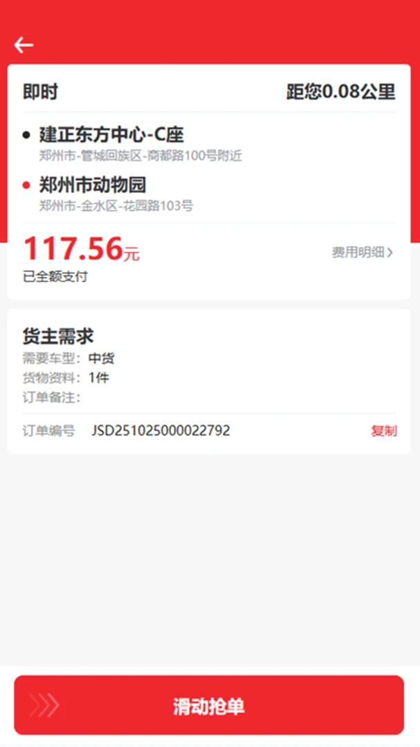 即配司机预览图