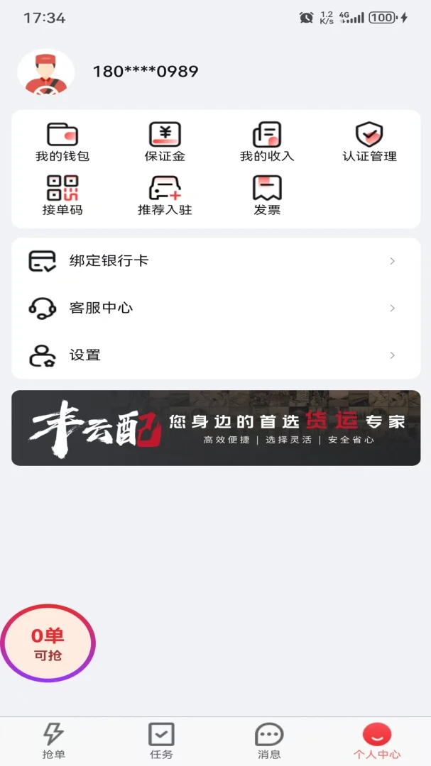 即配司机结算页面