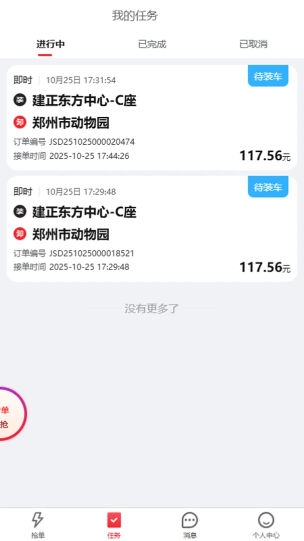 即配司机配送流程