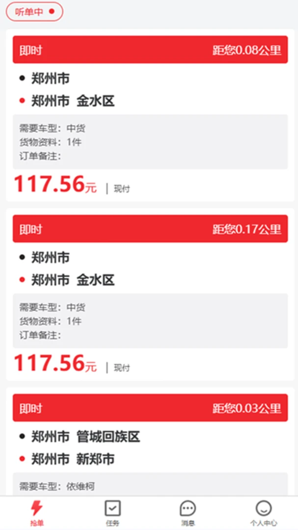 即配司机接单界面