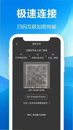秒传克隆换机宝预览图