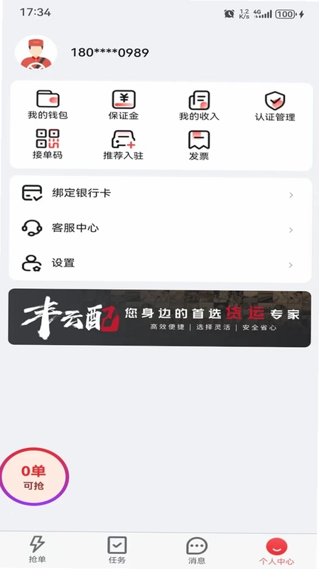 即配司机预览图