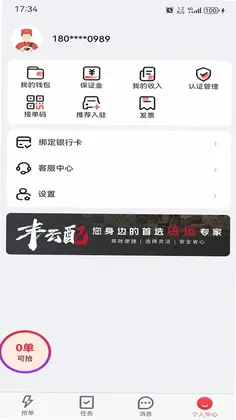 即配司机预览图