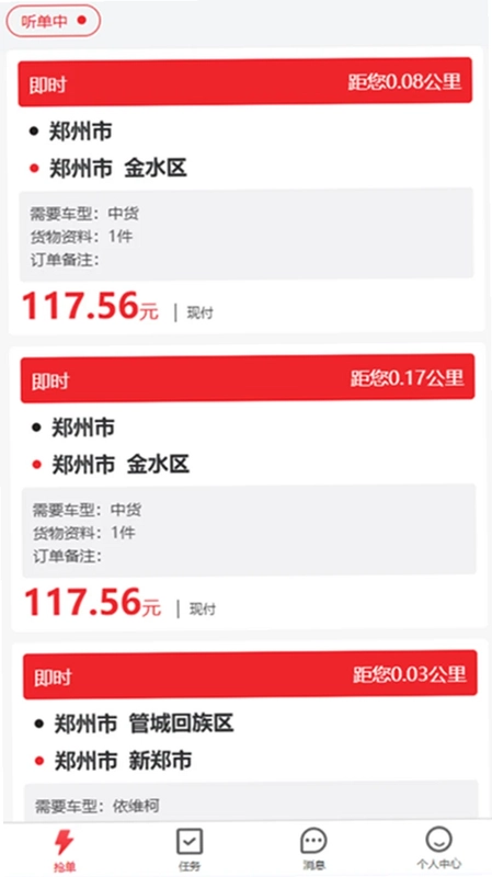 即配司机预览图