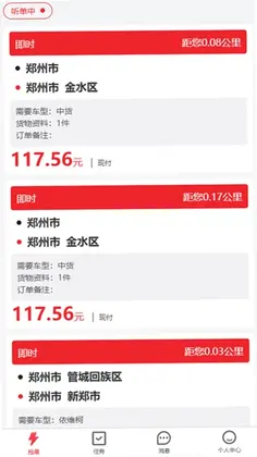 即配司机预览图