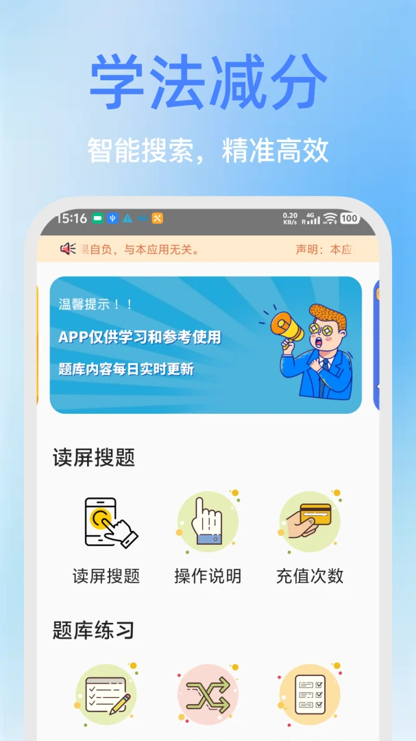 学法减分助手