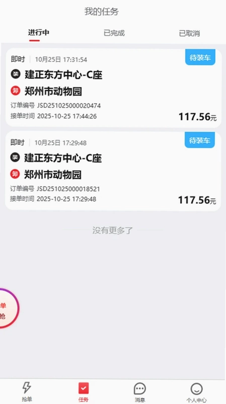 即配司机预览图