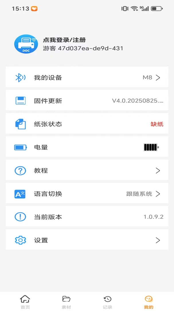 DocPrinter模板管理