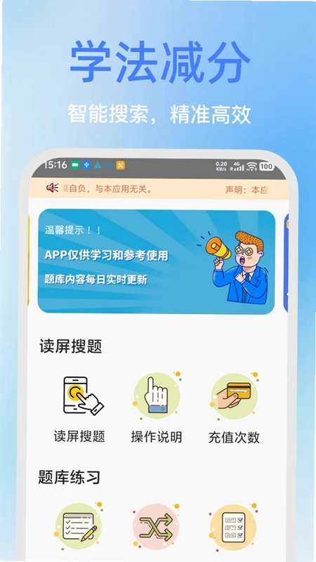 学法减分云学堂预览图