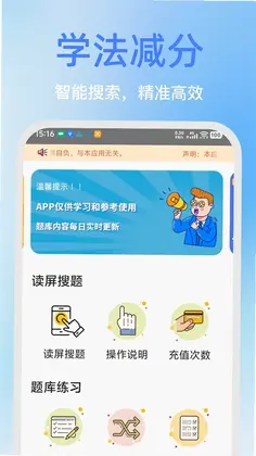 学法减分云学堂预览图