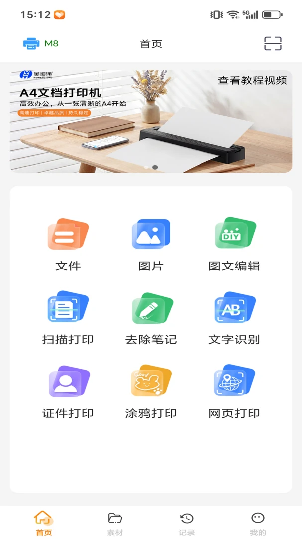 DocPrinter打印界面