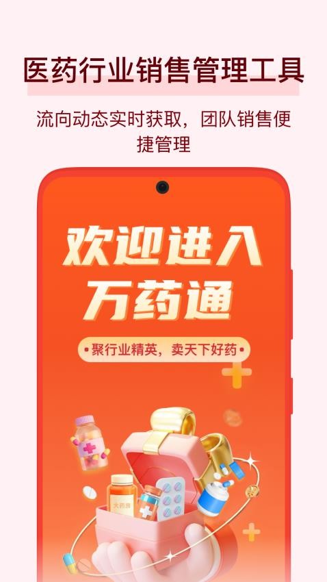 万药通界面截图