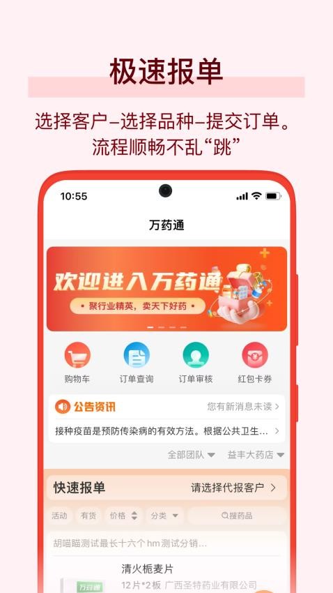 万药通客户地图功能