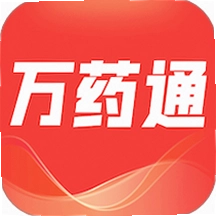 万药通官方版