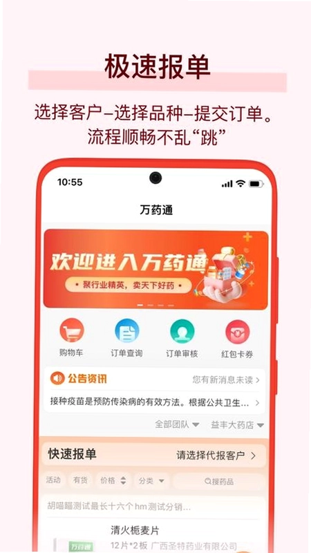 万药通官方版预览图