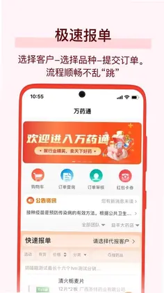 万药通官方版预览图