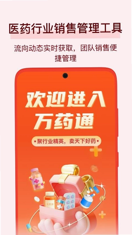 万药通官方版预览图