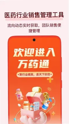 万药通官方版预览图