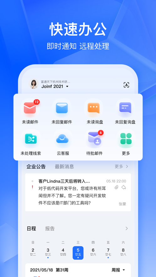 富通天下云平台界面预览