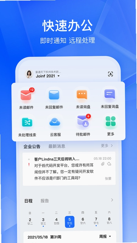 富通天下云平台手机版预览图