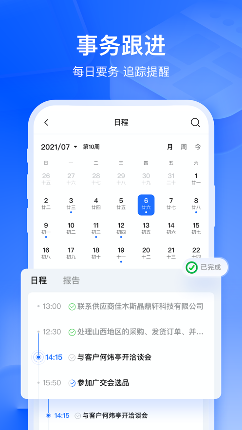 富通天下云平台营销功能