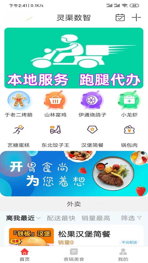 灵渠数智支付流程